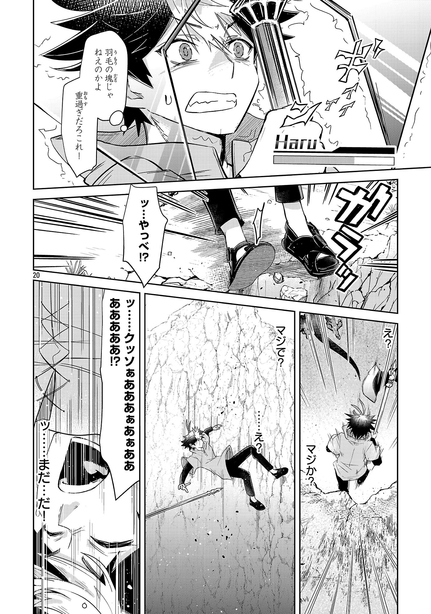 アルカディア サービス開始から三年 今更始める仮想世界攻略 第6話 - 20