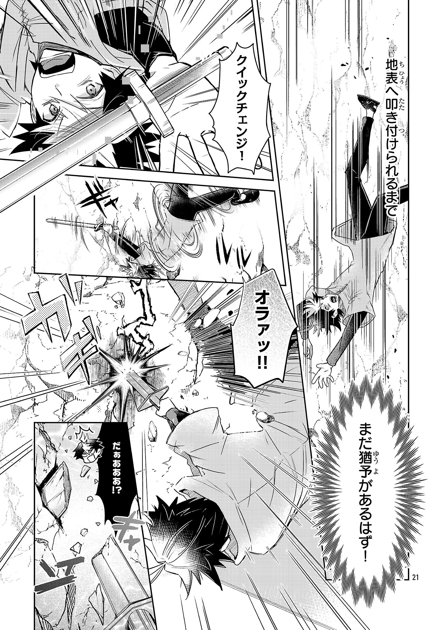 アルカディア サービス開始から三年 今更始める仮想世界攻略 第6話 - 21