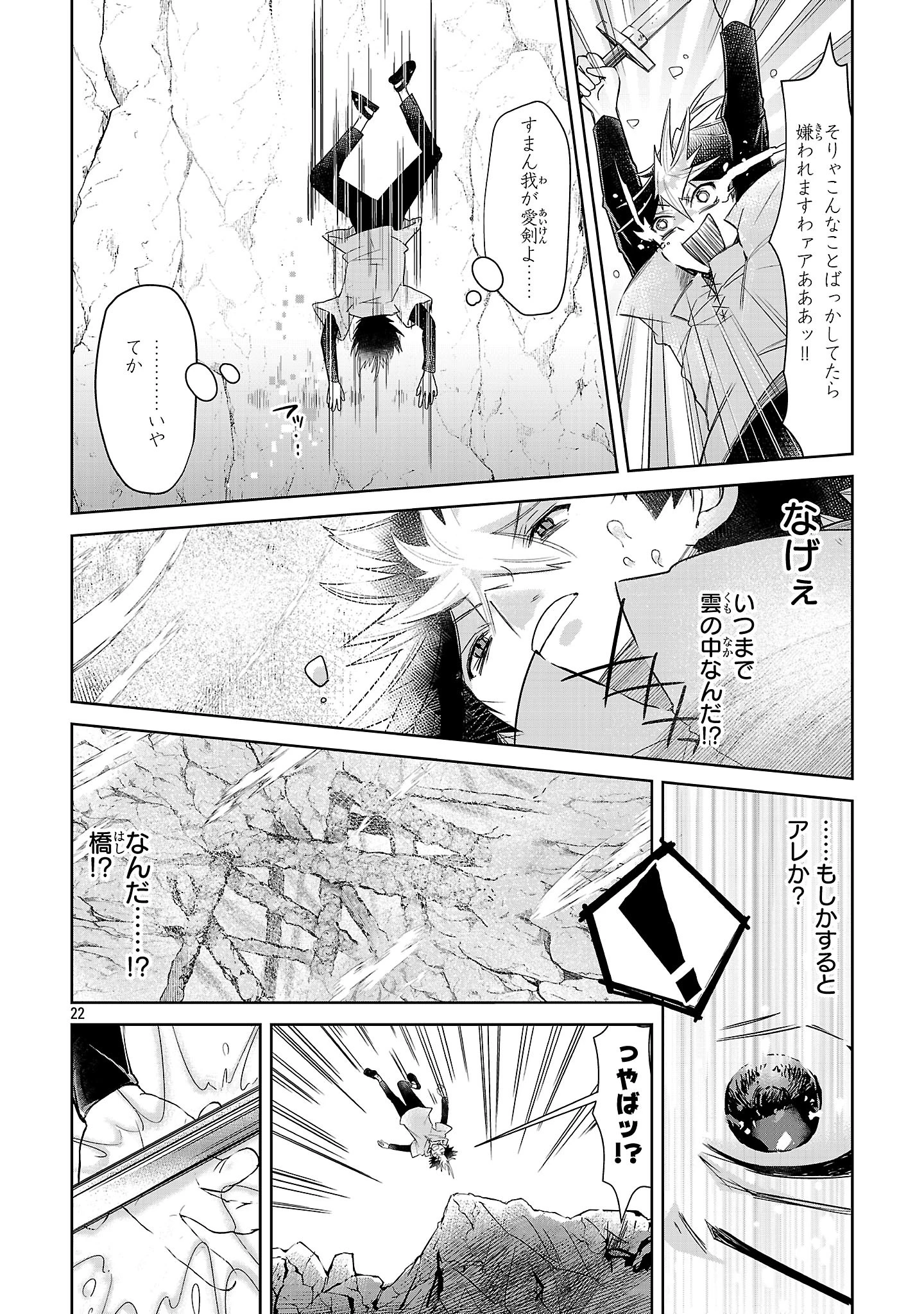 アルカディア サービス開始から三年 今更始める仮想世界攻略 第6話 - 22