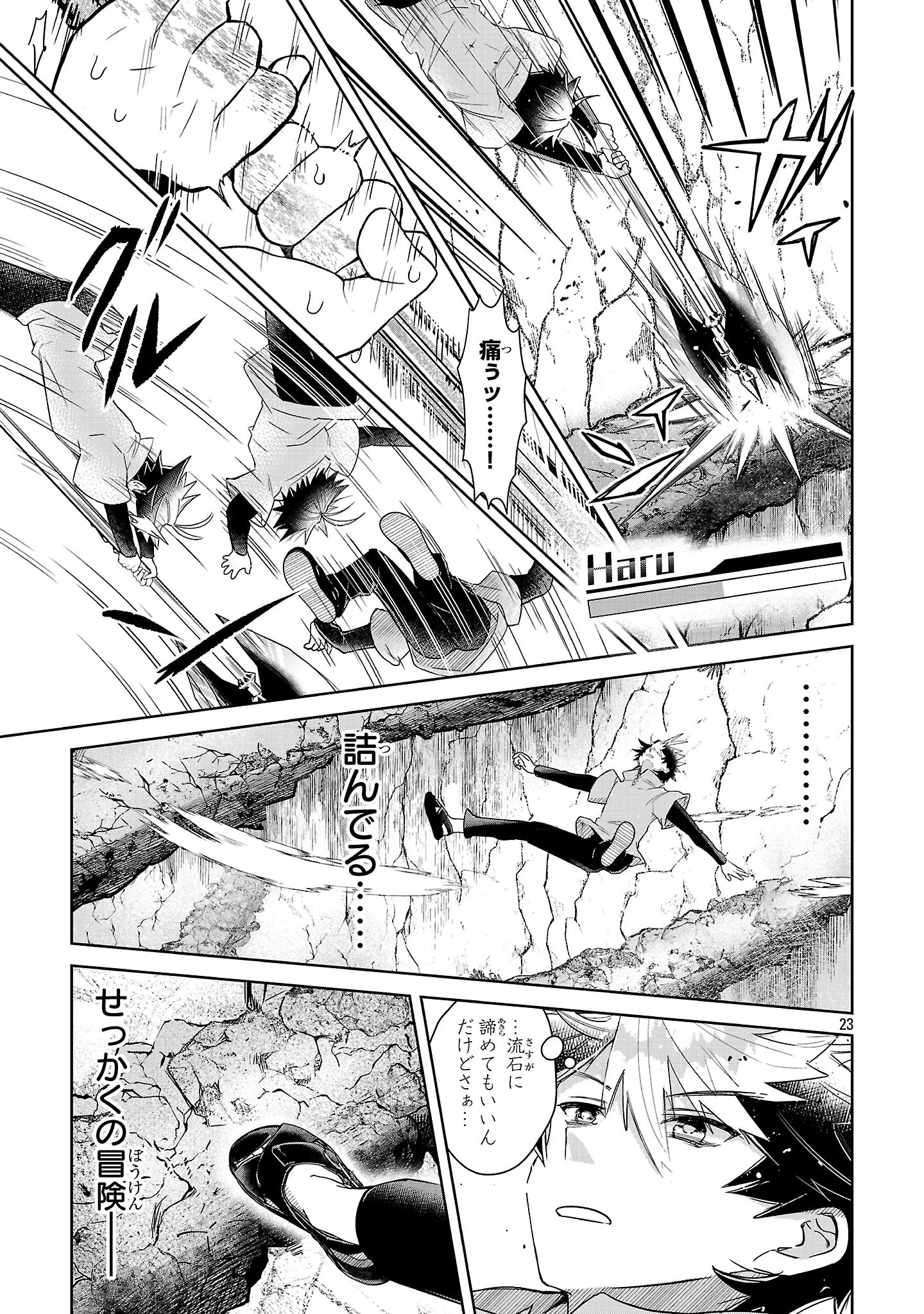 アルカディア サービス開始から三年 今更始める仮想世界攻略 第6話 - 23
