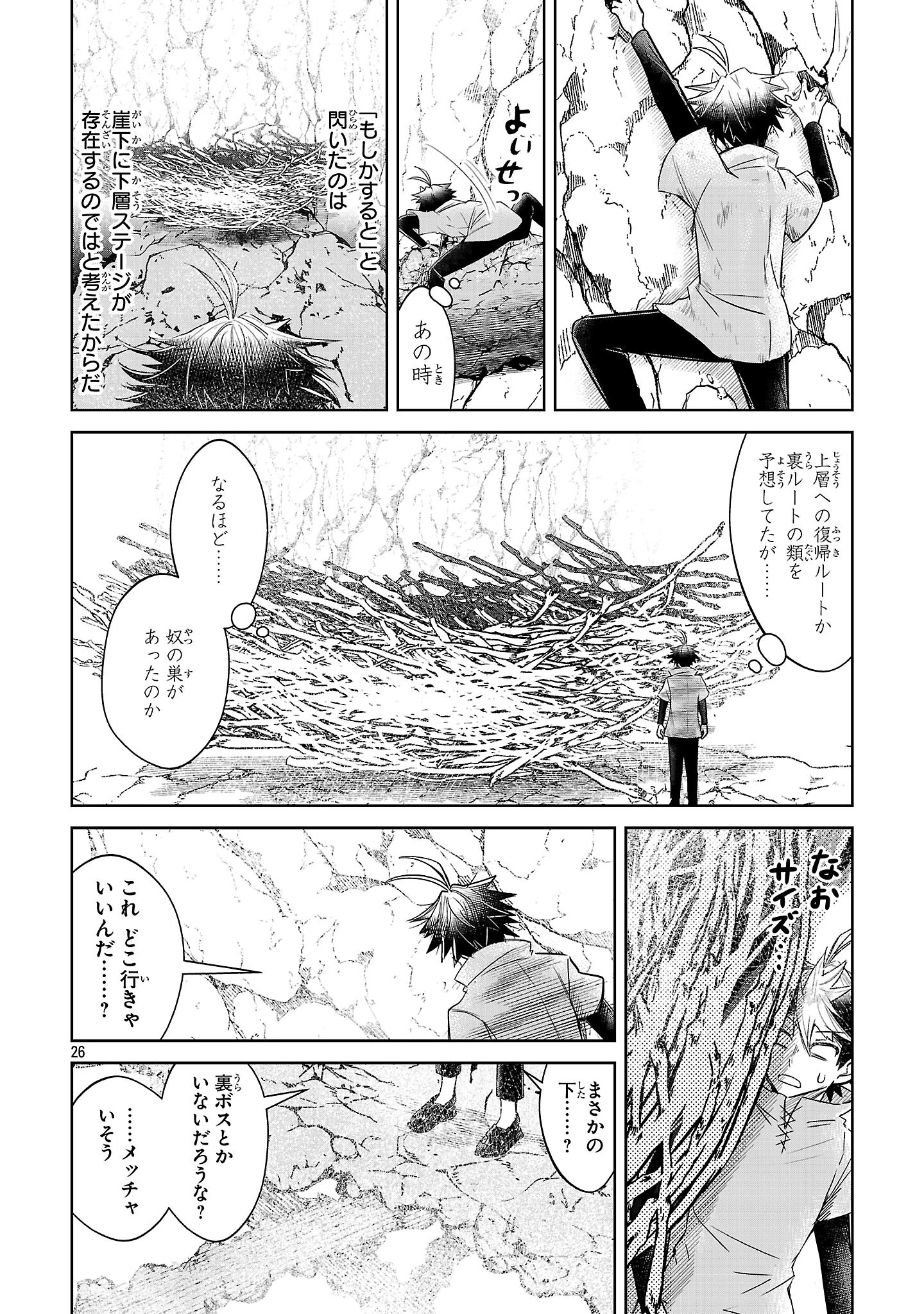 アルカディア サービス開始から三年 今更始める仮想世界攻略 第6話 - 26