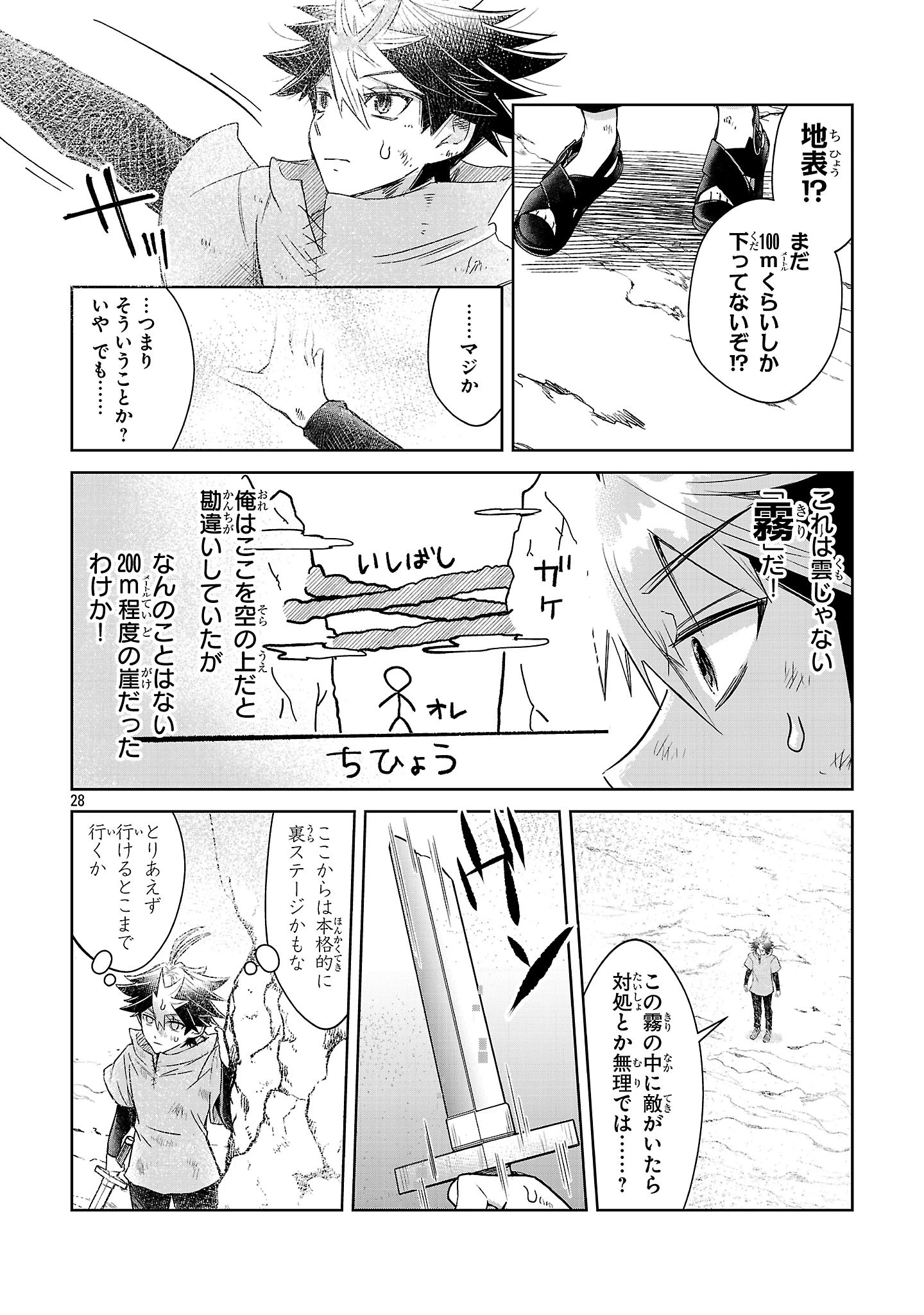 アルカディア サービス開始から三年 今更始める仮想世界攻略 第6話 - 28
