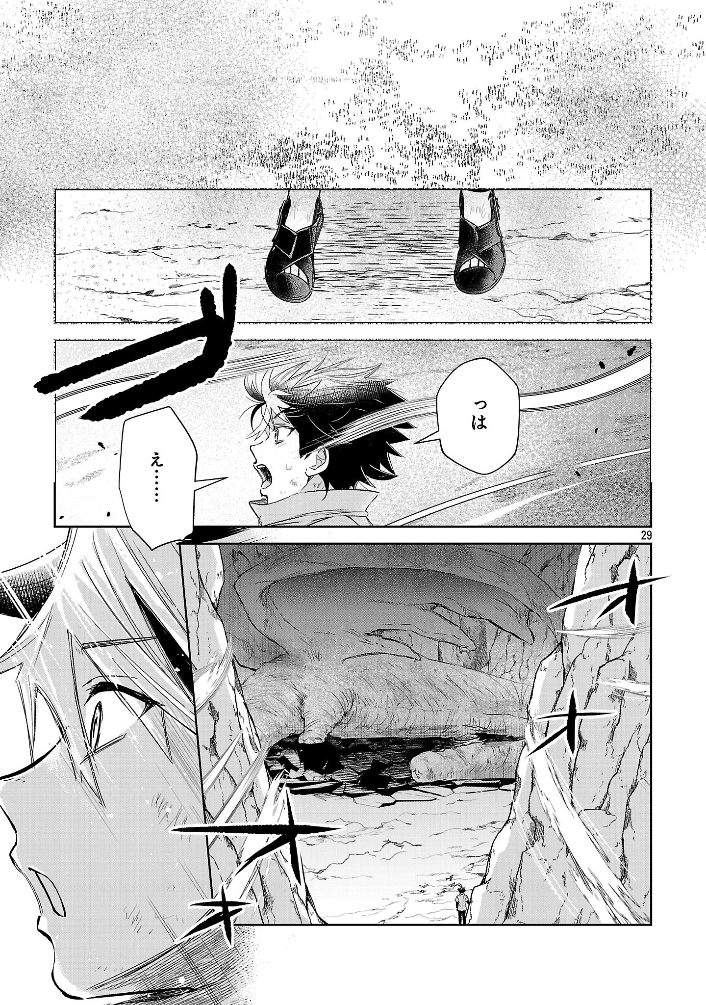 アルカディア サービス開始から三年 今更始める仮想世界攻略 第6話 - 29