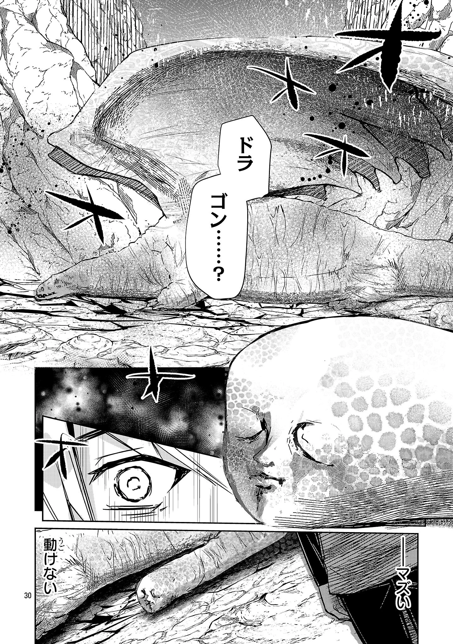 アルカディア サービス開始から三年 今更始める仮想世界攻略 第6話 - 30