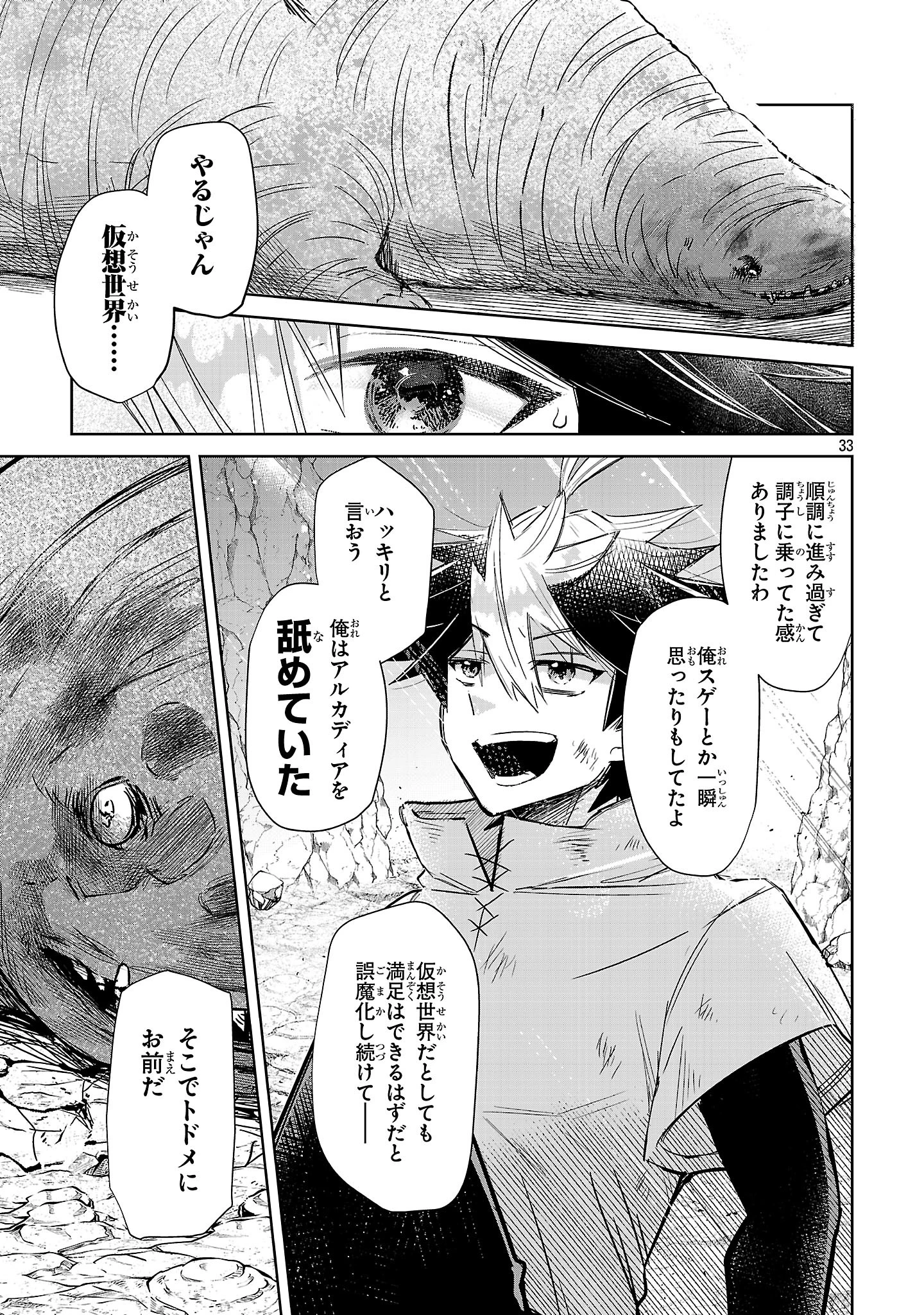 アルカディア サービス開始から三年 今更始める仮想世界攻略 第6話 - 33