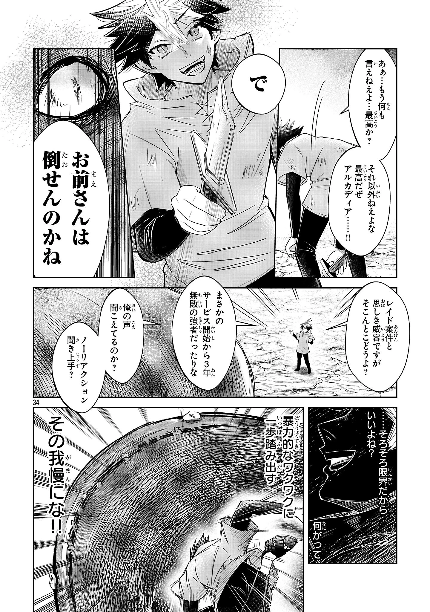 アルカディア サービス開始から三年 今更始める仮想世界攻略 第6話 - 34