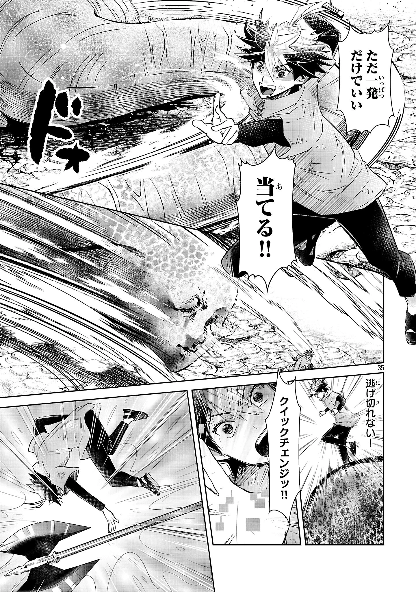 アルカディア サービス開始から三年 今更始める仮想世界攻略 第6話 - 35