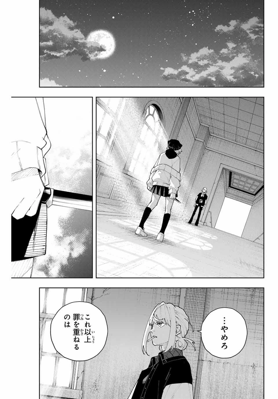 K-9~警視庁公安部公安第9課異能対策係~ 第15話 - 3