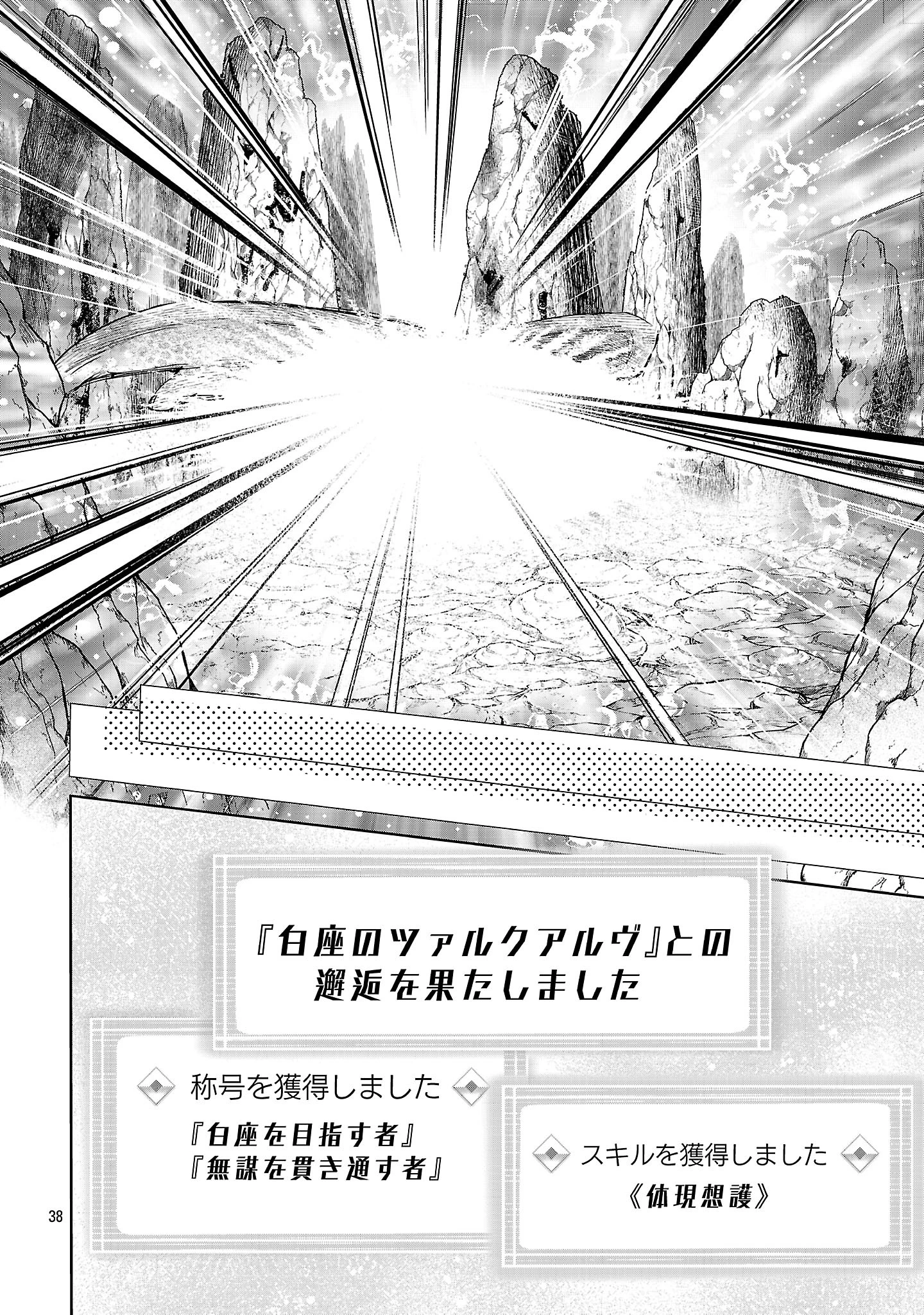 アルカディア サービス開始から三年 今更始める仮想世界攻略 第6話 - 38