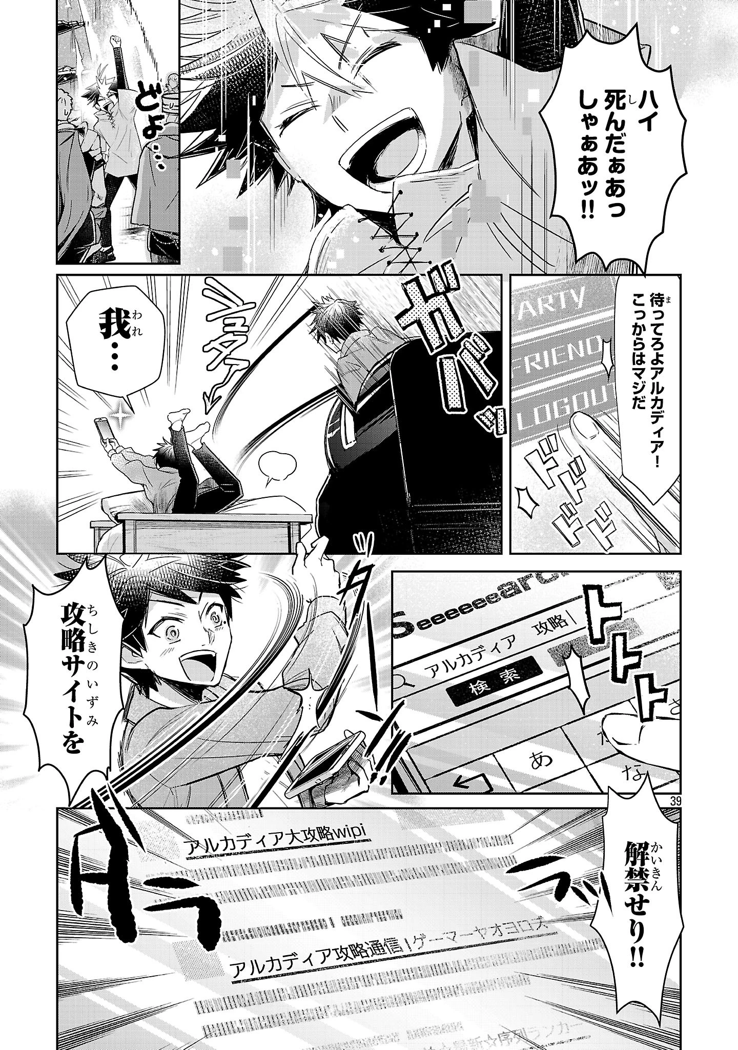 アルカディア サービス開始から三年 今更始める仮想世界攻略 第6話 - 39