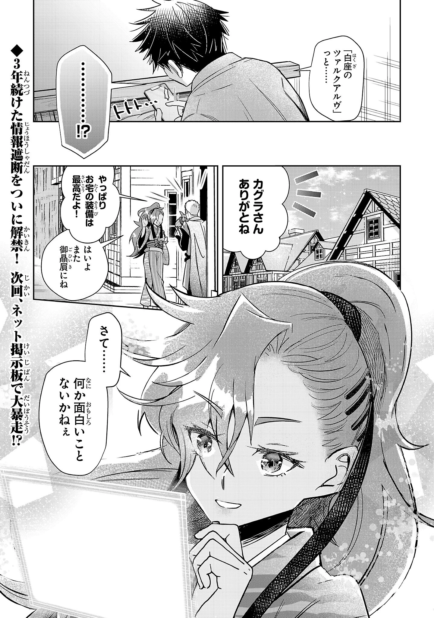 アルカディア サービス開始から三年 今更始める仮想世界攻略 第6話 - 40