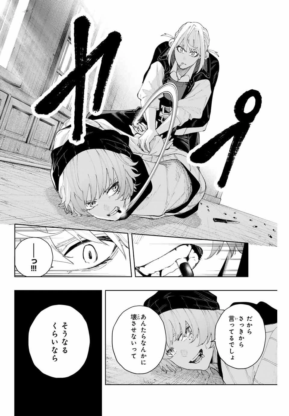 K-9~警視庁公安部公安第9課異能対策係~ 第15話 - 10