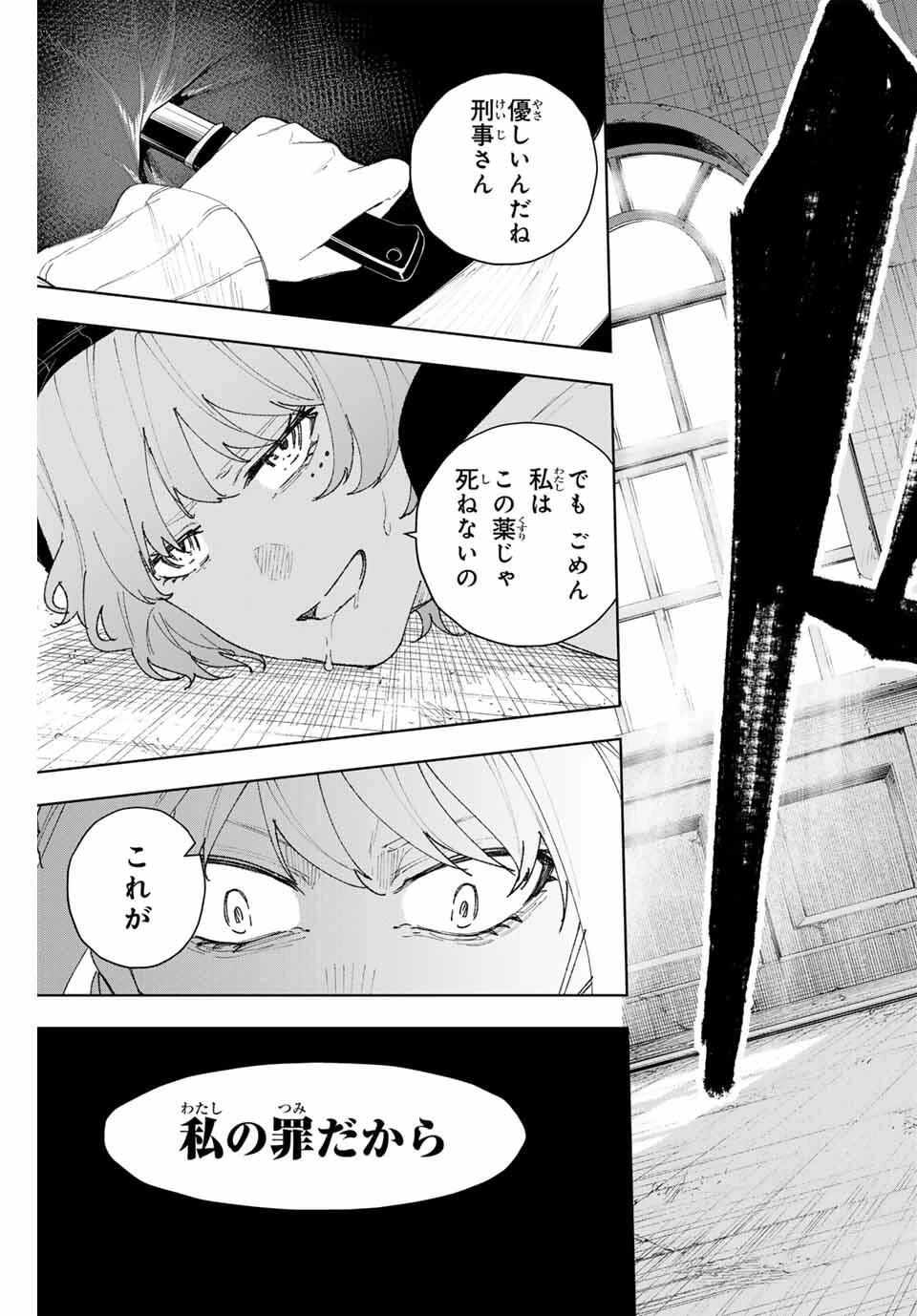 K-9~警視庁公安部公安第9課異能対策係~ 第15話 - 13