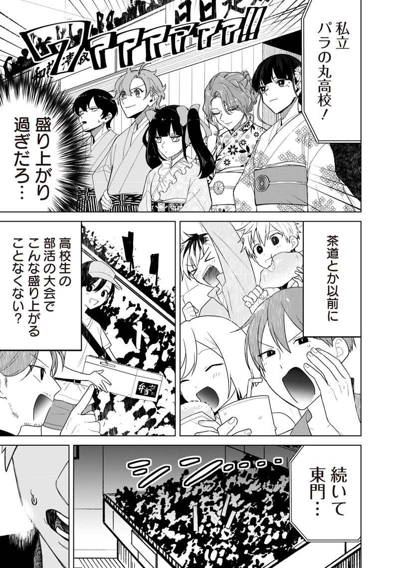 しれっとすげぇこと言ってるギャル。ー私立パラの丸高校の日常ー 第36話 - 3