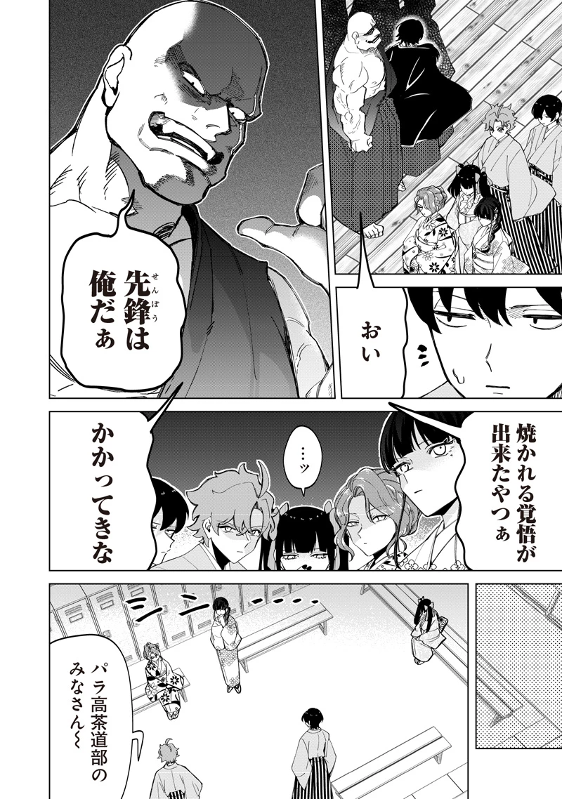 しれっとすげぇこと言ってるギャル。ー私立パラの丸高校の日常ー 第36話 - 8