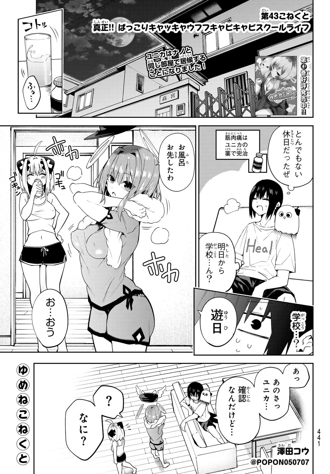 ゆめねこねくと 第43話 - 1