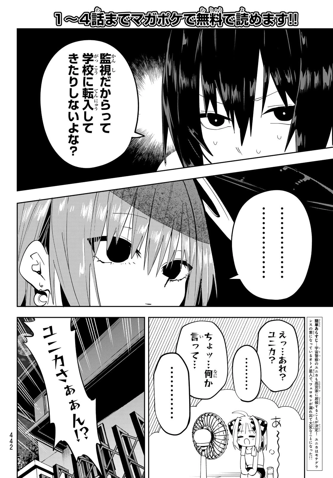ゆめねこねくと 第43話 - 2