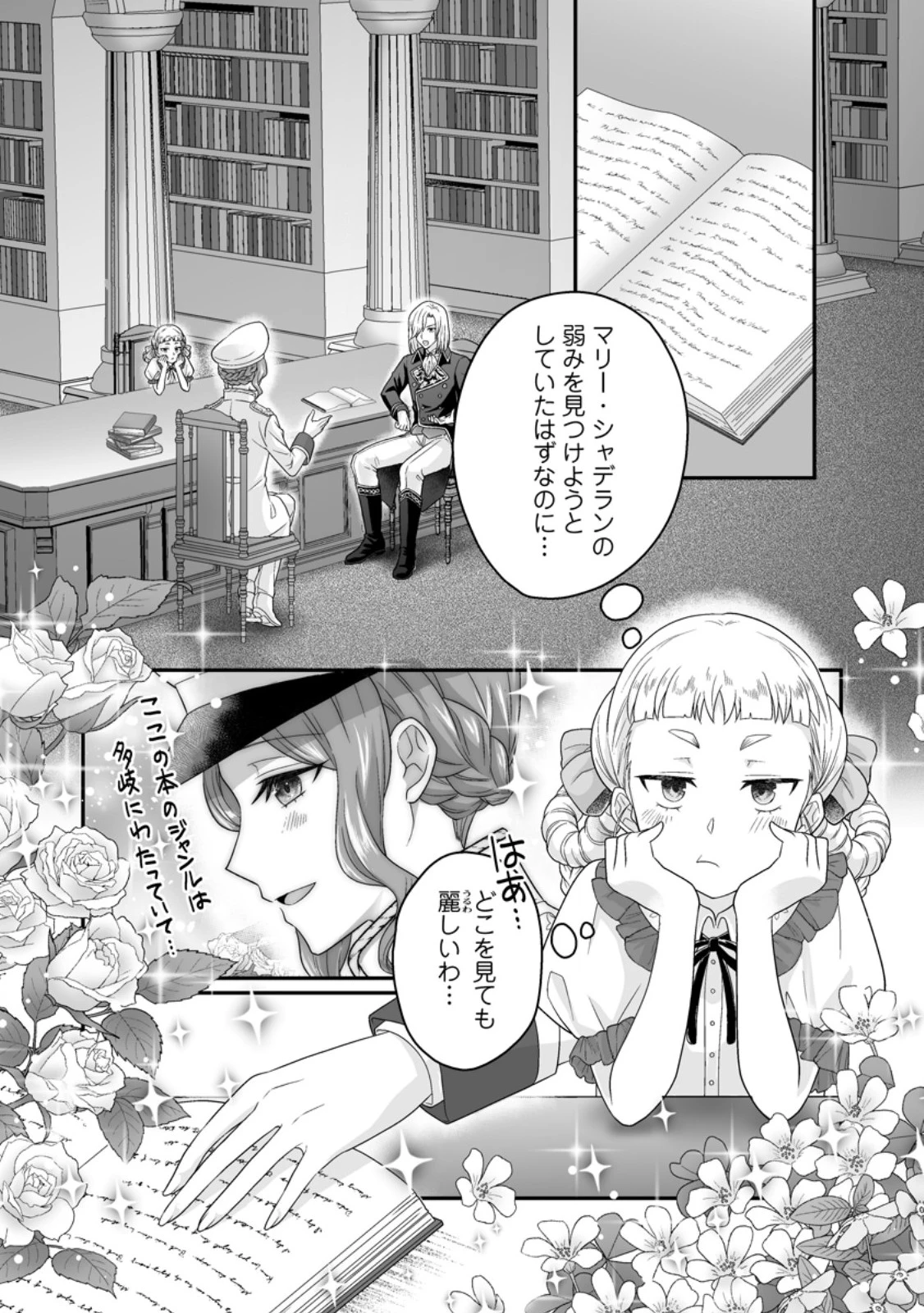 ずたぼろ令嬢は姉の元婚約者に溺愛される 第45話 - 1