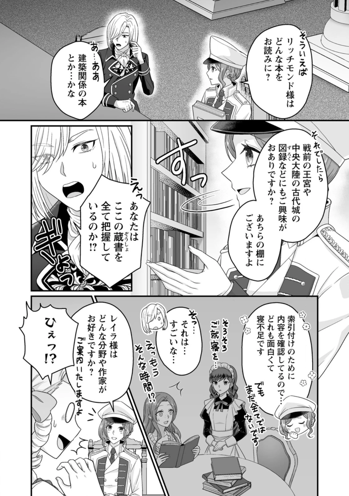 ずたぼろ令嬢は姉の元婚約者に溺愛される 第45話 - 2