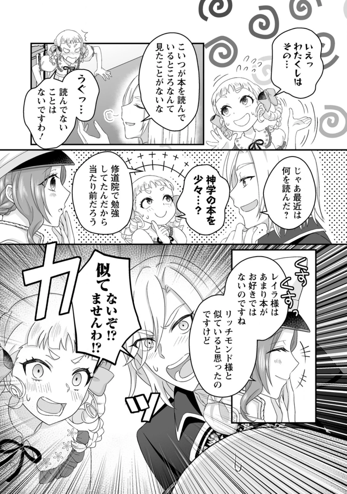 ずたぼろ令嬢は姉の元婚約者に溺愛される 第45話 - 3