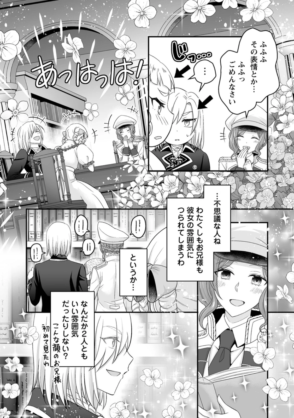 ずたぼろ令嬢は姉の元婚約者に溺愛される 第45.1話 - 4