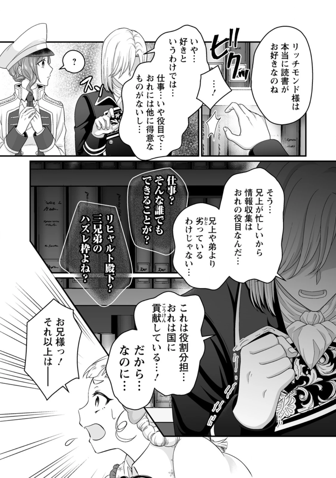 ずたぼろ令嬢は姉の元婚約者に溺愛される 第45.1話 - 5