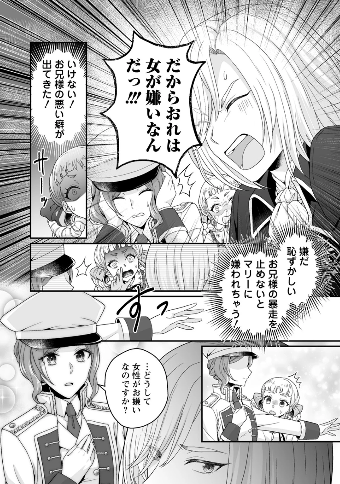 ずたぼろ令嬢は姉の元婚約者に溺愛される 第45.1話 - 6