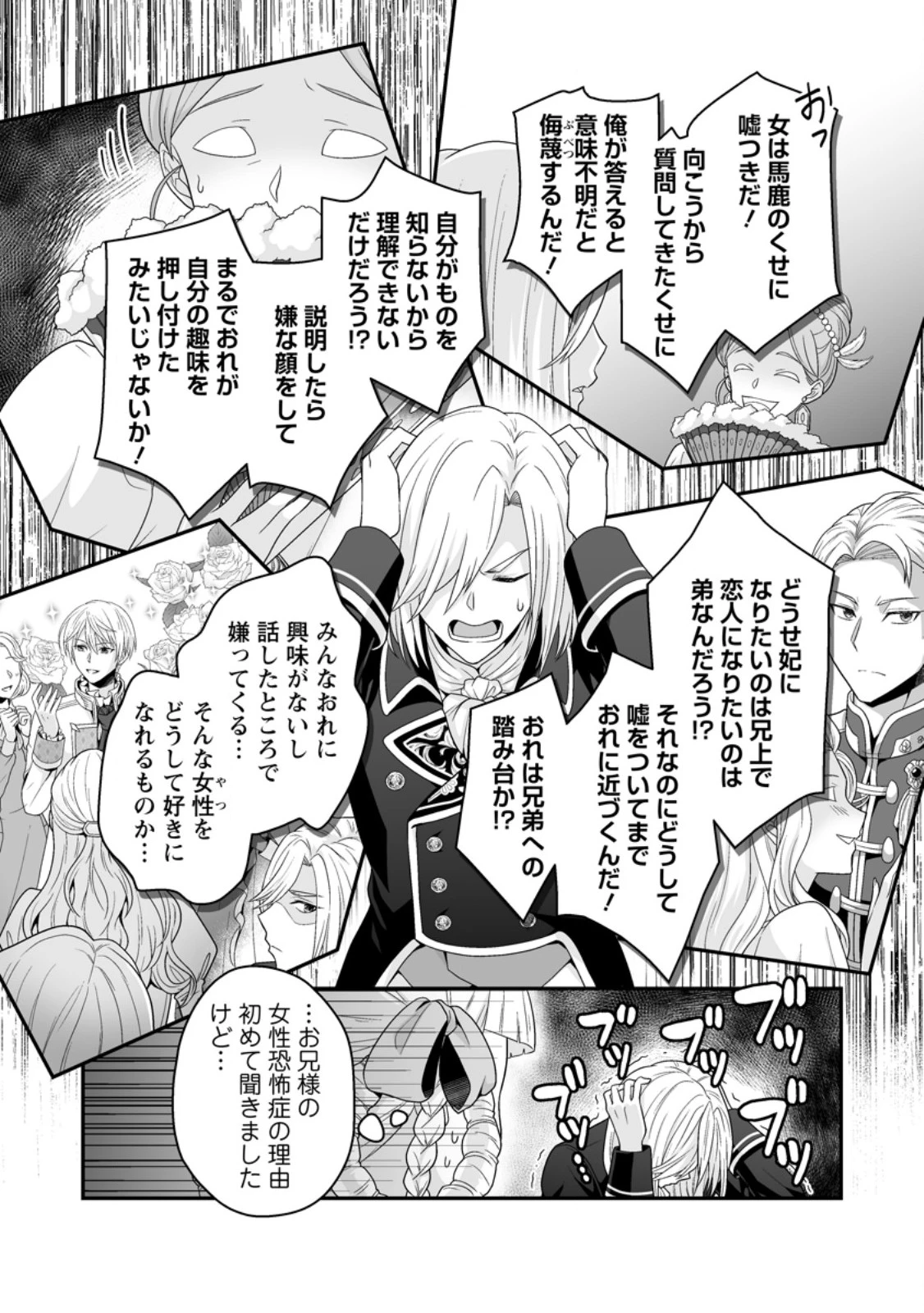 ずたぼろ令嬢は姉の元婚約者に溺愛される 第45.1話 - 7