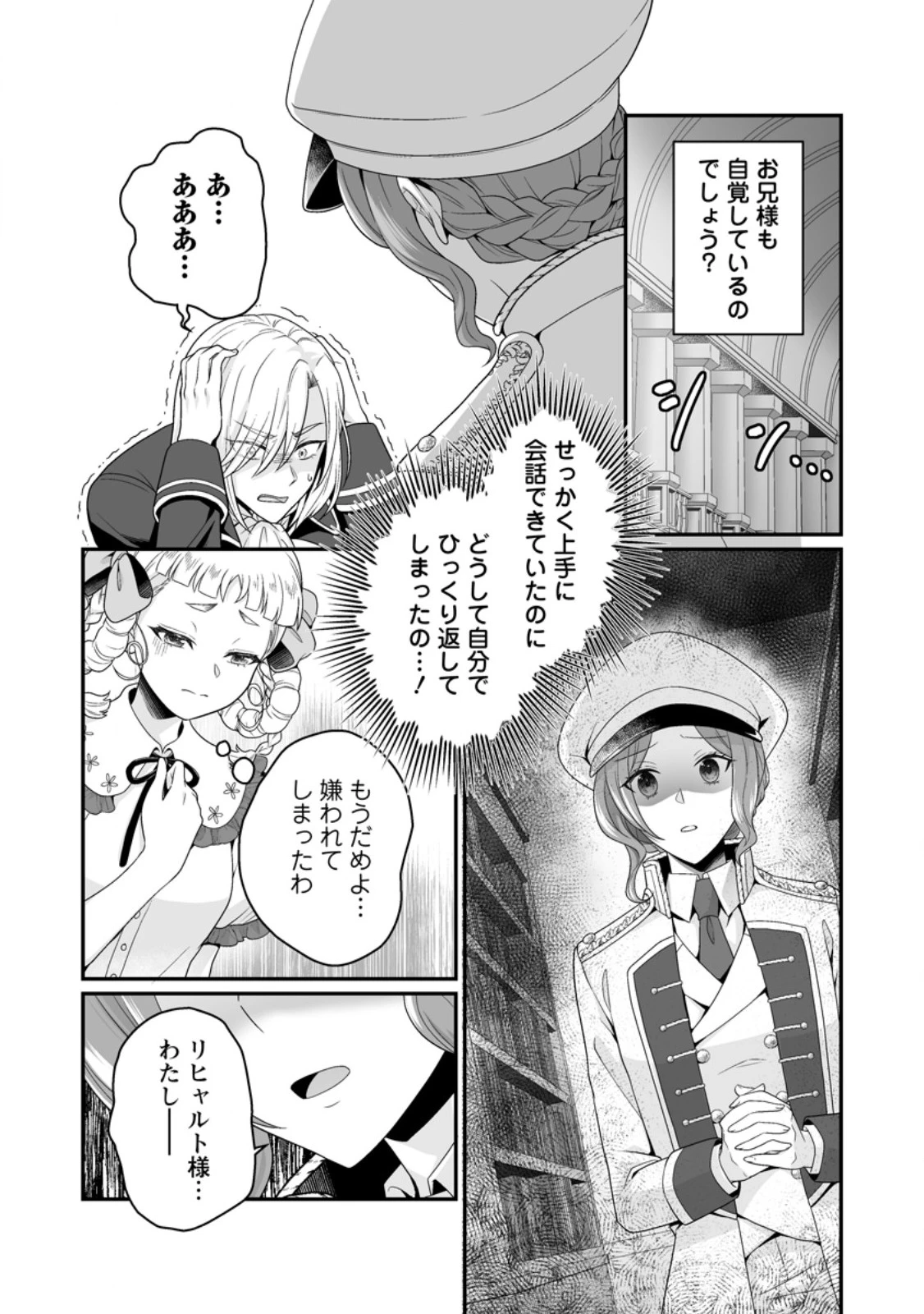 ずたぼろ令嬢は姉の元婚約者に溺愛される 第45.1話 - 9