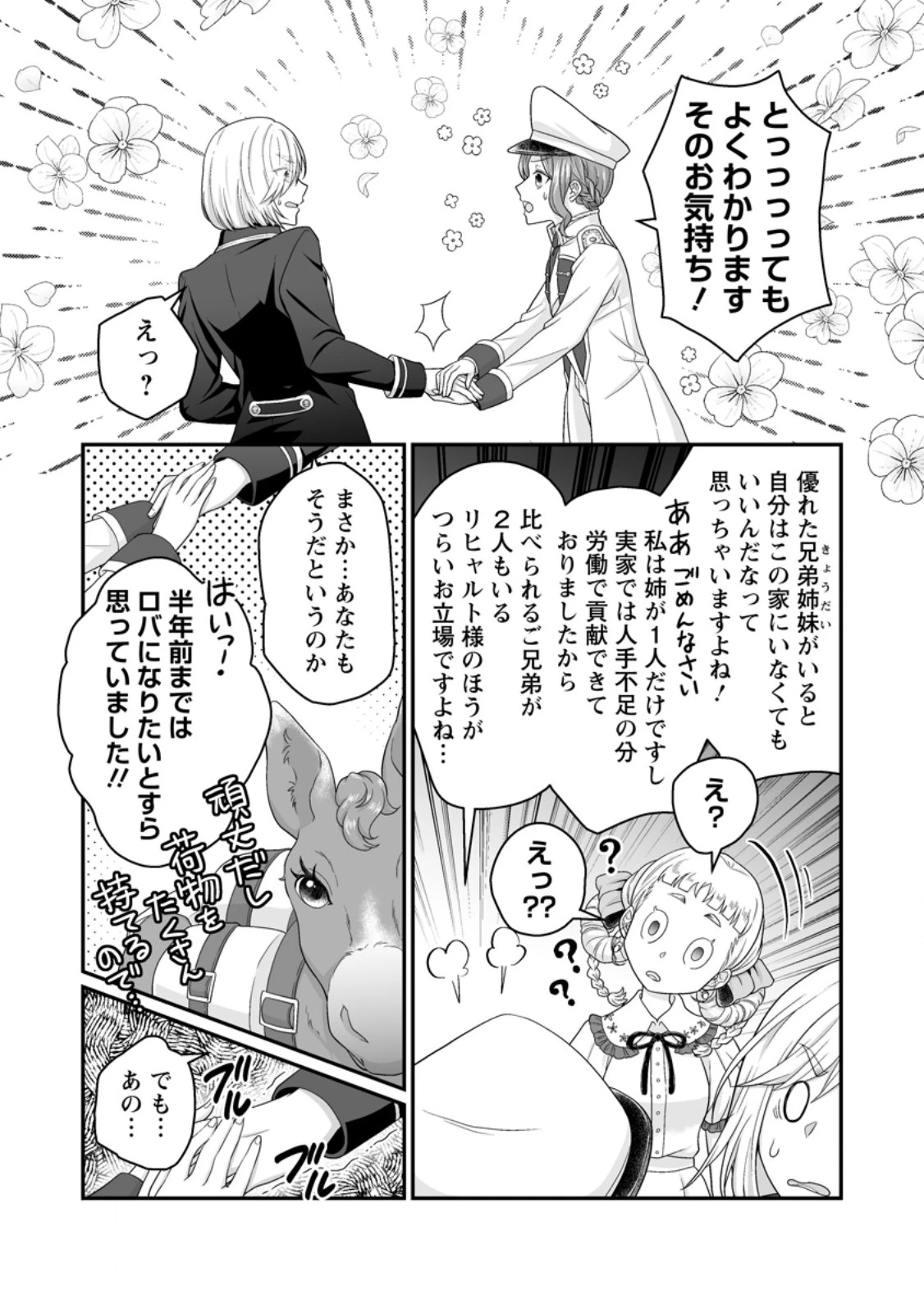 ずたぼろ令嬢は姉の元婚約者に溺愛される 第45.1話 - 10