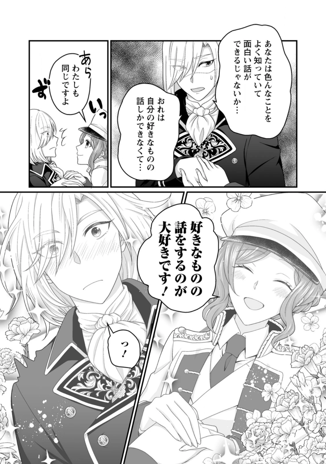 ずたぼろ令嬢は姉の元婚約者に溺愛される 第45.1話 - 11