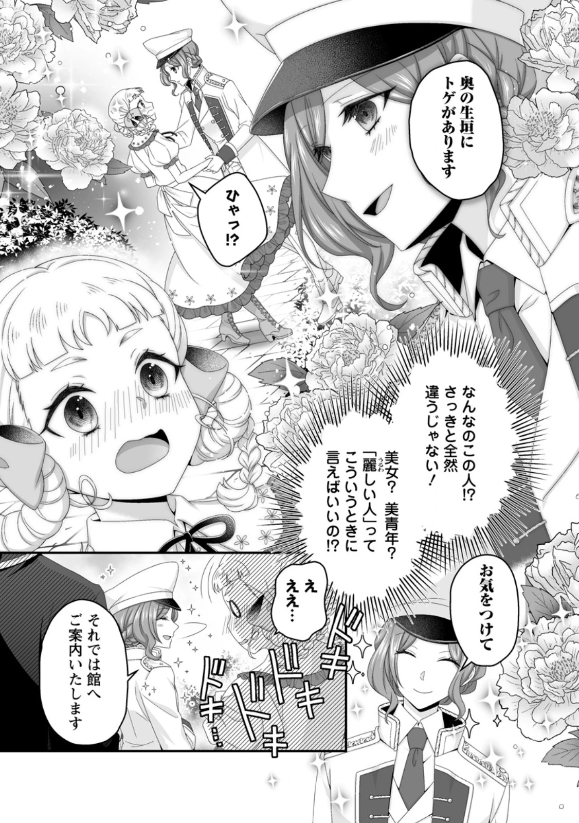 ずたぼろ令嬢は姉の元婚約者に溺愛される 第44.3話 - 1