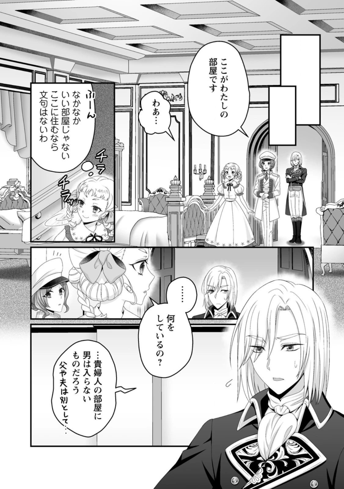 ずたぼろ令嬢は姉の元婚約者に溺愛される 第44.3話 - 2