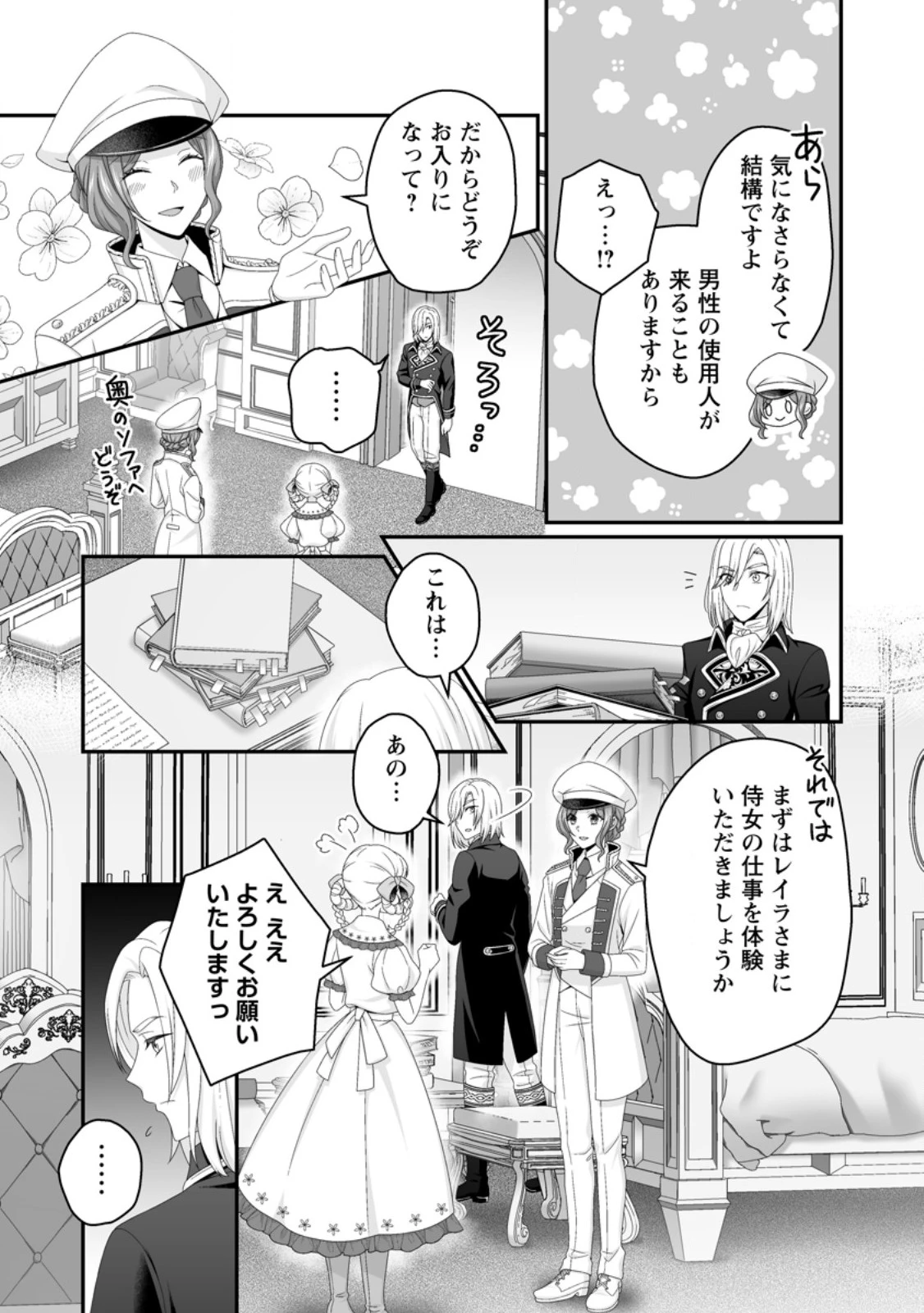 ずたぼろ令嬢は姉の元婚約者に溺愛される 第44.3話 - 3