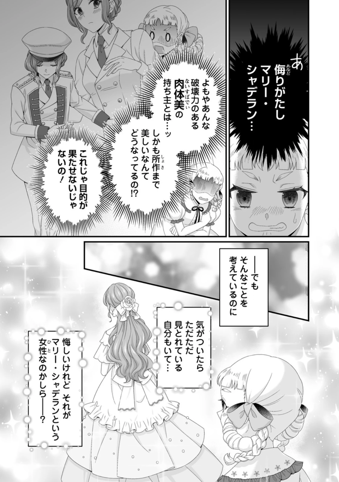 ずたぼろ令嬢は姉の元婚約者に溺愛される 第44.3話 - 5