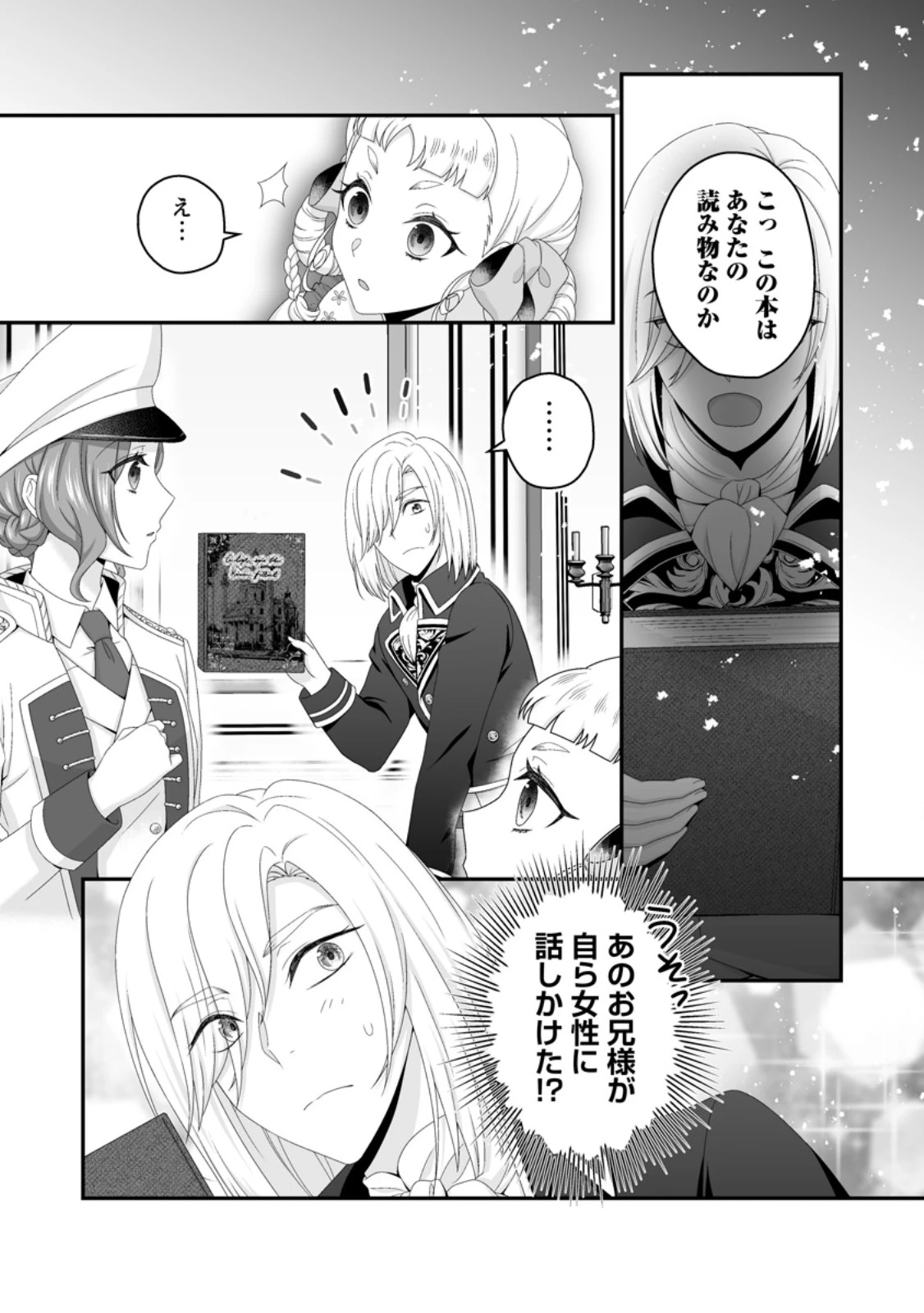 ずたぼろ令嬢は姉の元婚約者に溺愛される 第44.3話 - 6