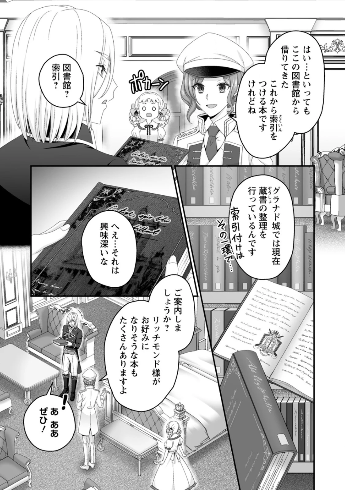 ずたぼろ令嬢は姉の元婚約者に溺愛される 第44.3話 - 7