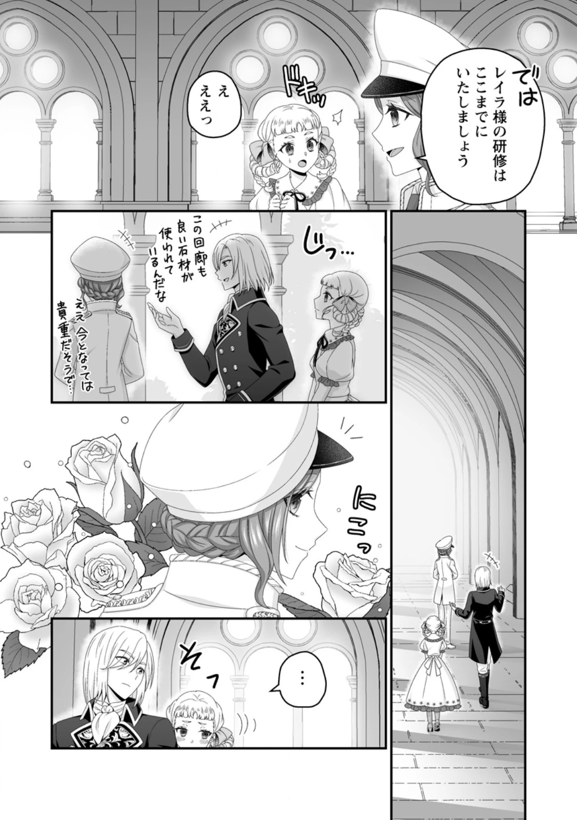 ずたぼろ令嬢は姉の元婚約者に溺愛される 第44.3話 - 8