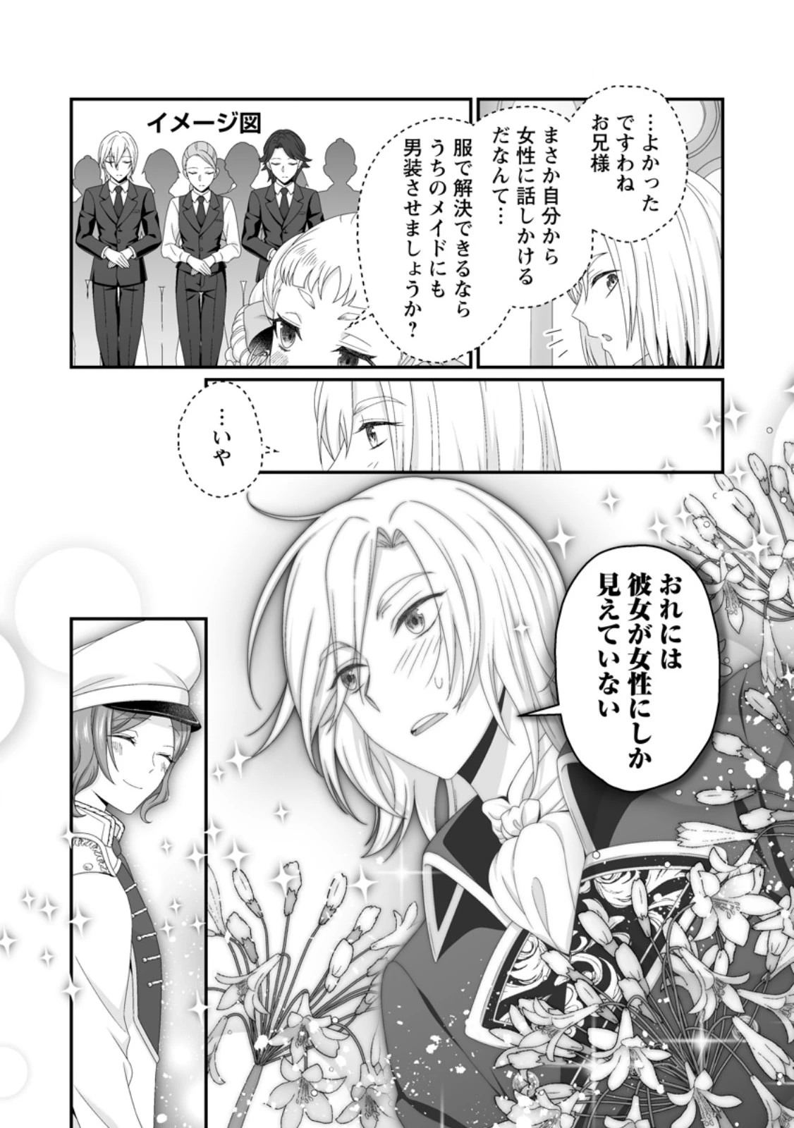 ずたぼろ令嬢は姉の元婚約者に溺愛される 第44.3話 - 9