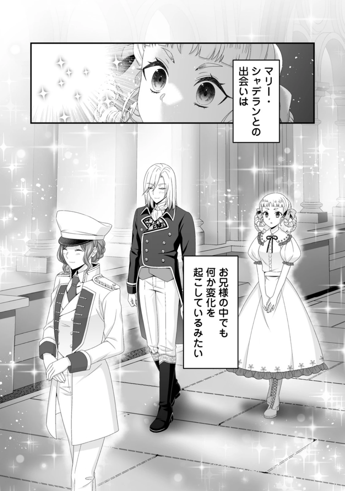 ずたぼろ令嬢は姉の元婚約者に溺愛される 第44.3話 - 10