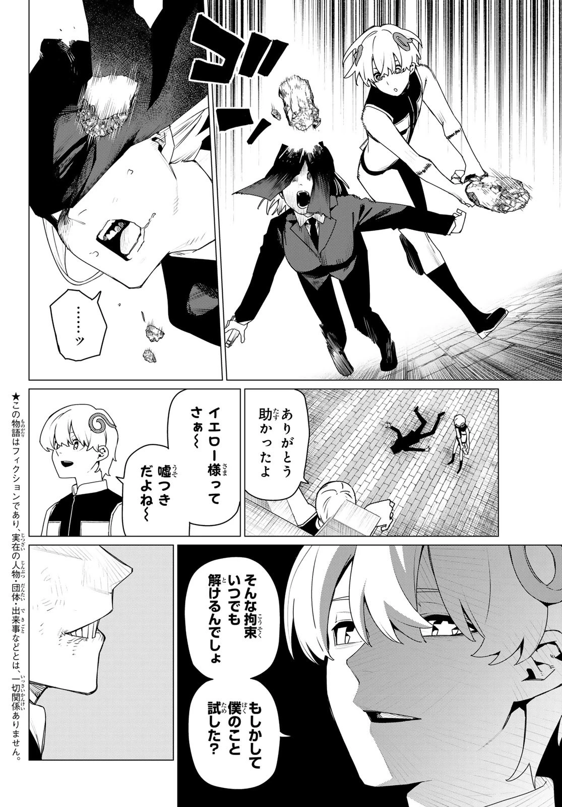戦隊大失格 第185話 - 2