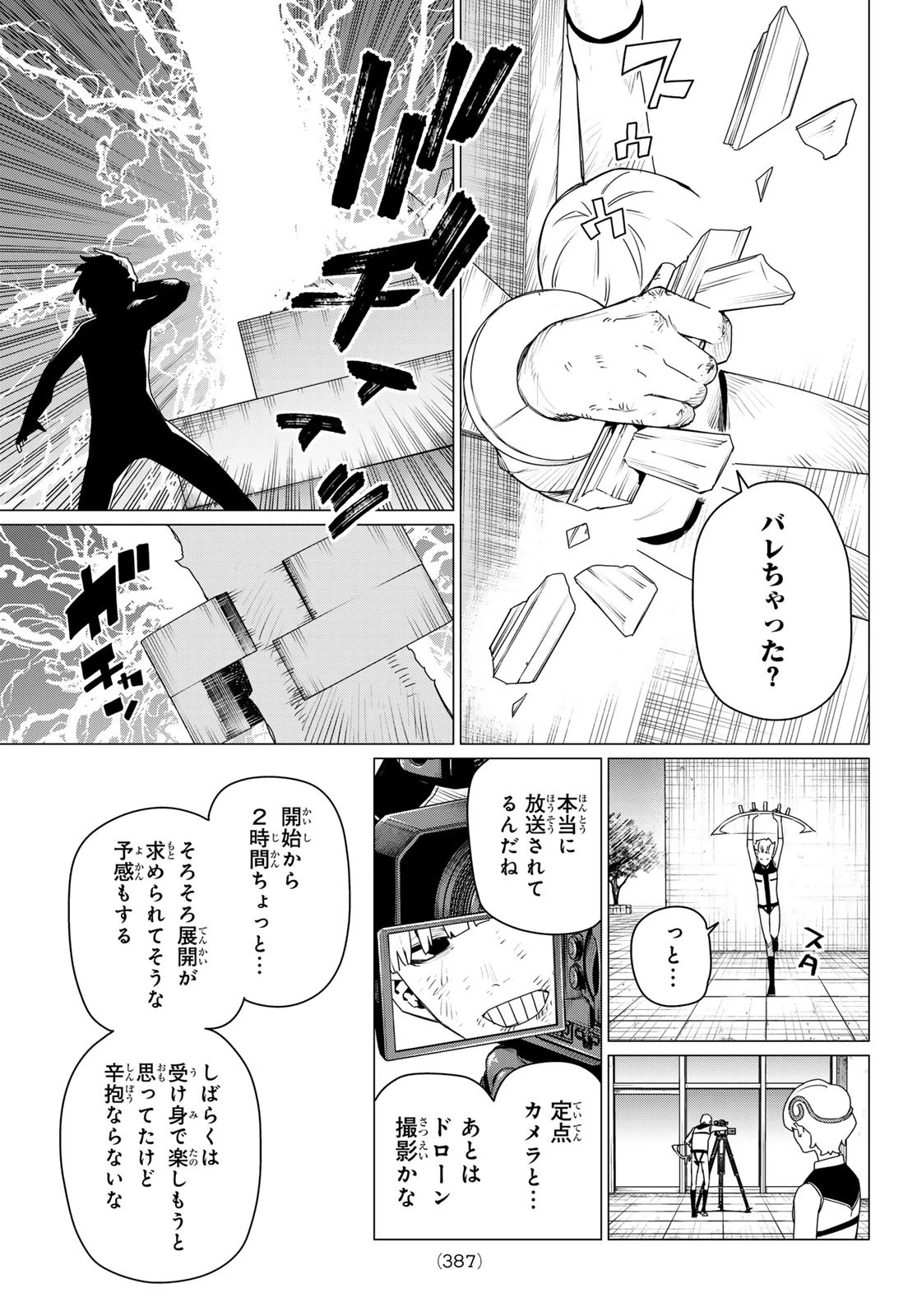 戦隊大失格 第185話 - 3
