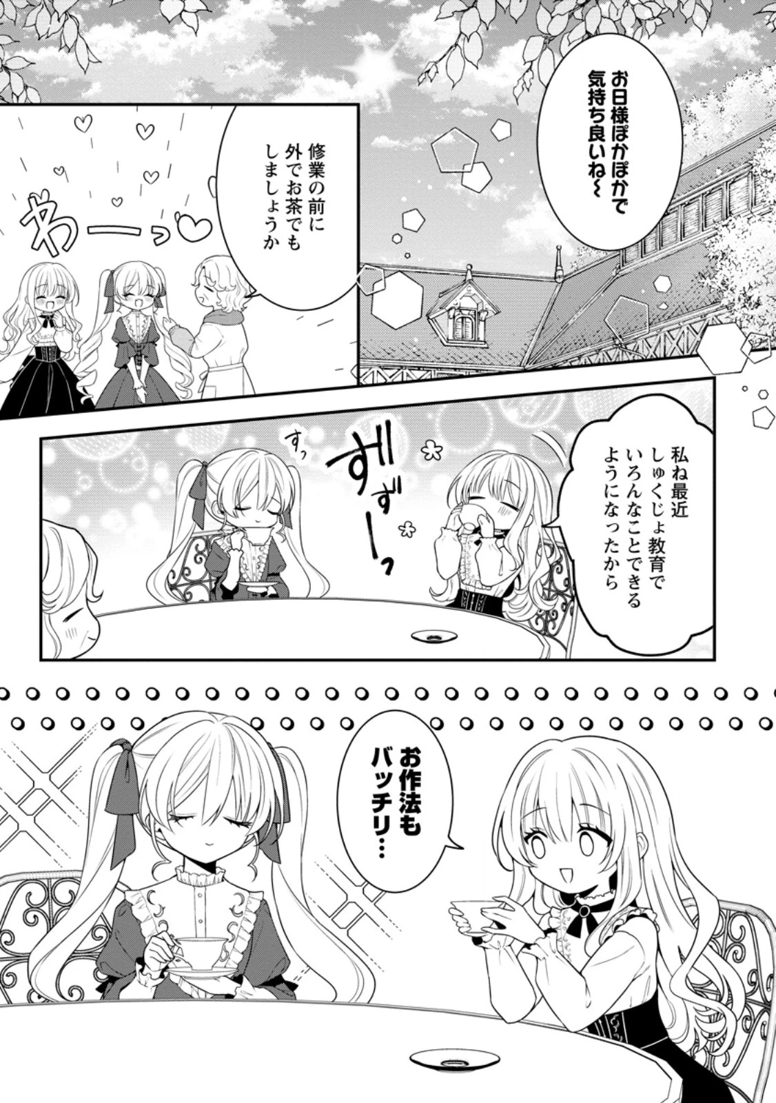 追放聖女のどろんこ農園生活～いつのまにか隣国を救ってしまいました～ 第19.1話 - 1