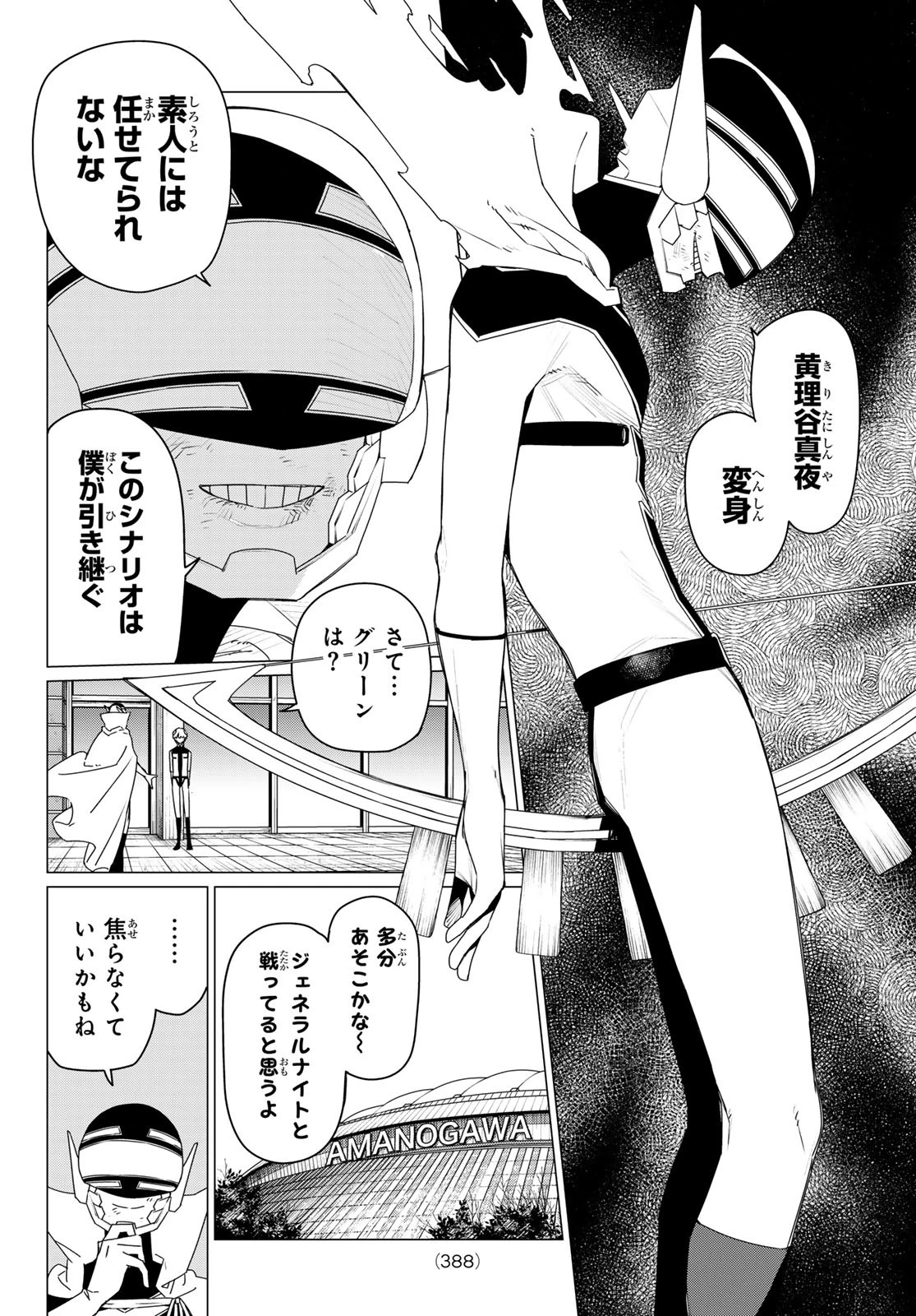 戦隊大失格 第185話 - 4