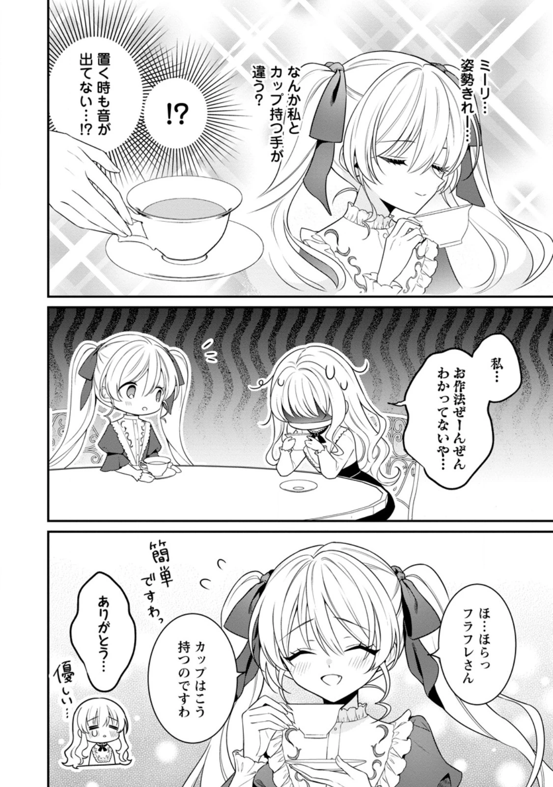 追放聖女のどろんこ農園生活～いつのまにか隣国を救ってしまいました～ 第19.1話 - 2