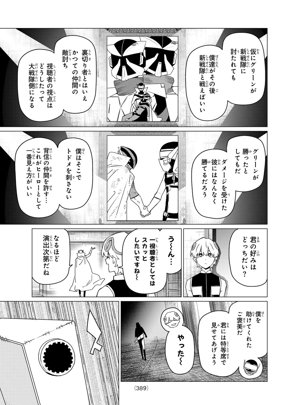 戦隊大失格 第185話 - 5