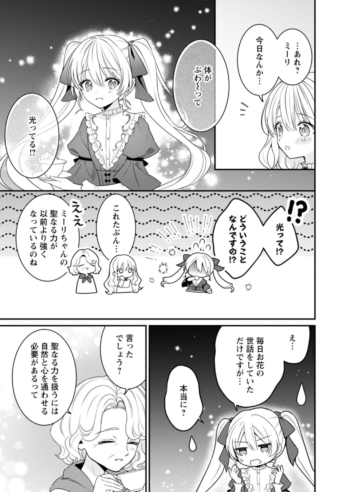 追放聖女のどろんこ農園生活～いつのまにか隣国を救ってしまいました～ 第19.1話 - 3