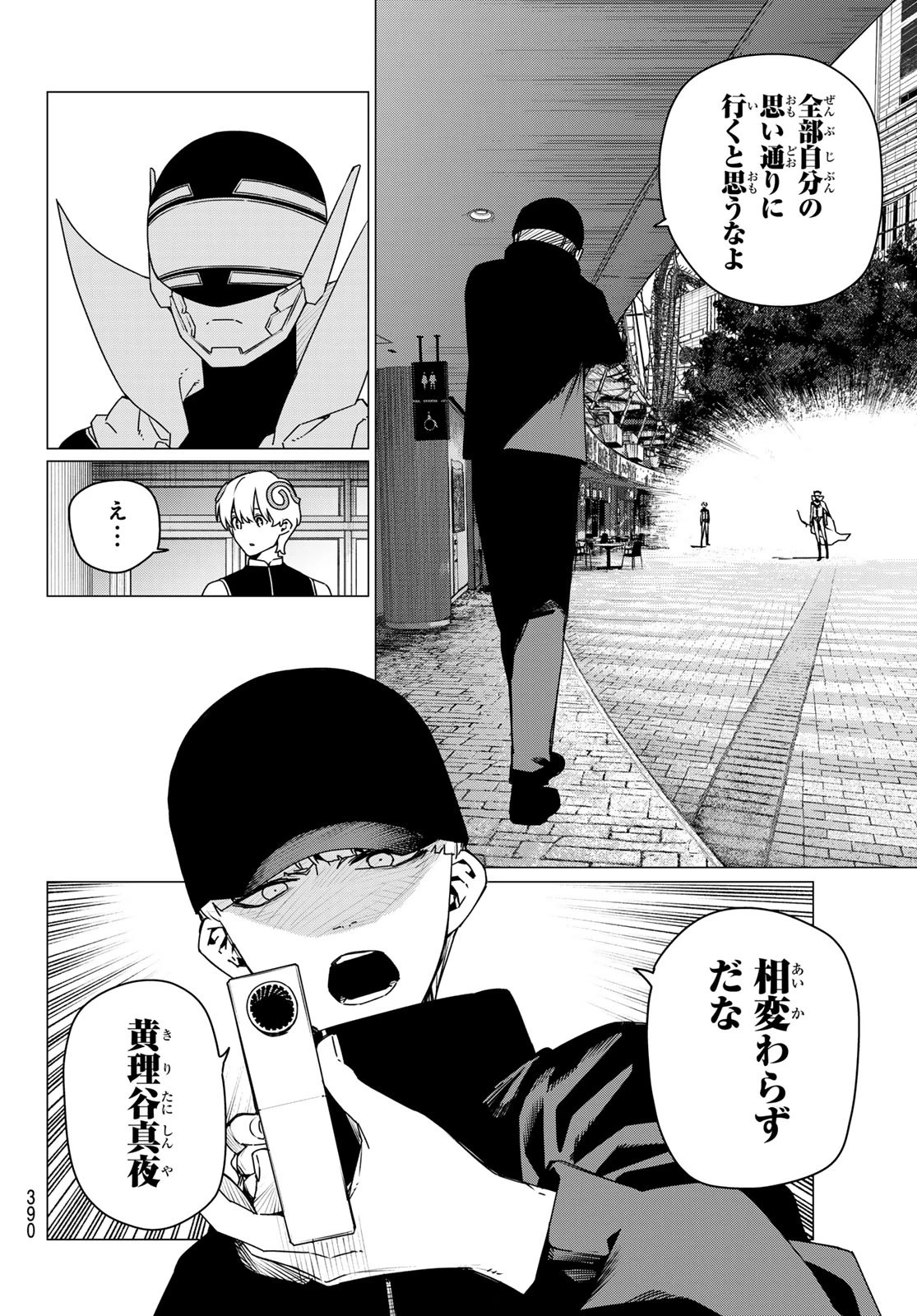 戦隊大失格 第185話 - 6