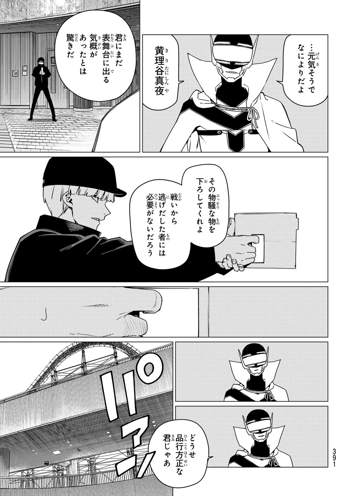 戦隊大失格 第185話 - 7