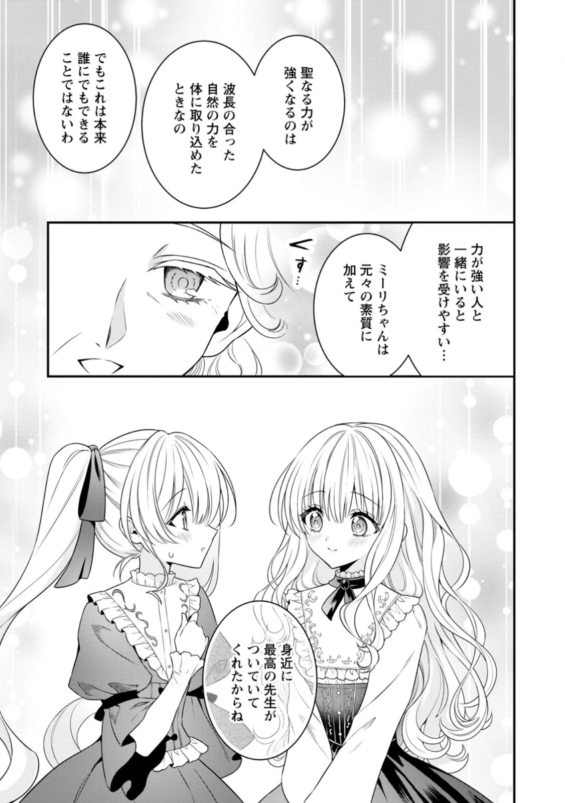 追放聖女のどろんこ農園生活～いつのまにか隣国を救ってしまいました～ 第19.1話 - 5